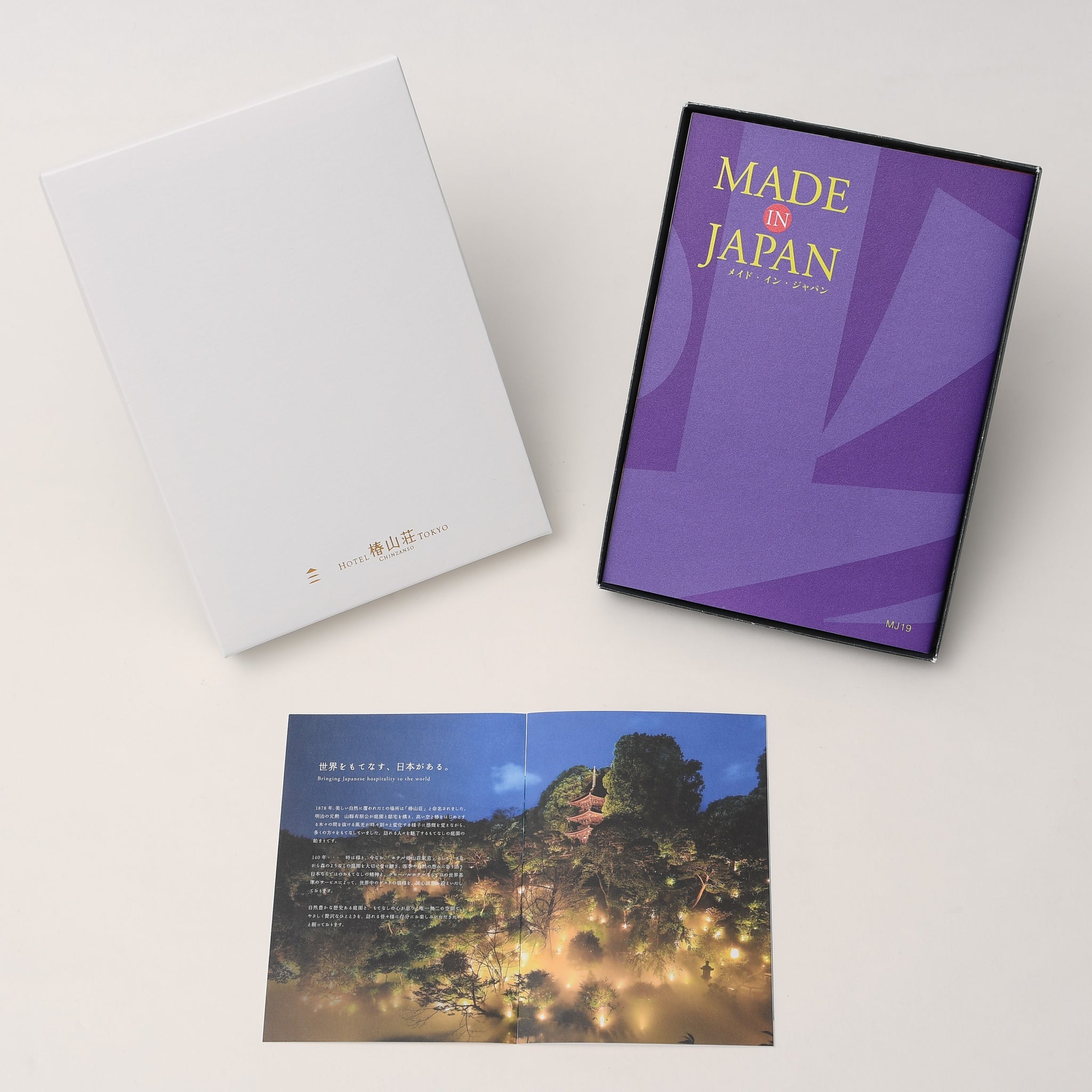 カタログギフト メイドインジャパン＋日本のおいしい食べ物 ＜冊子