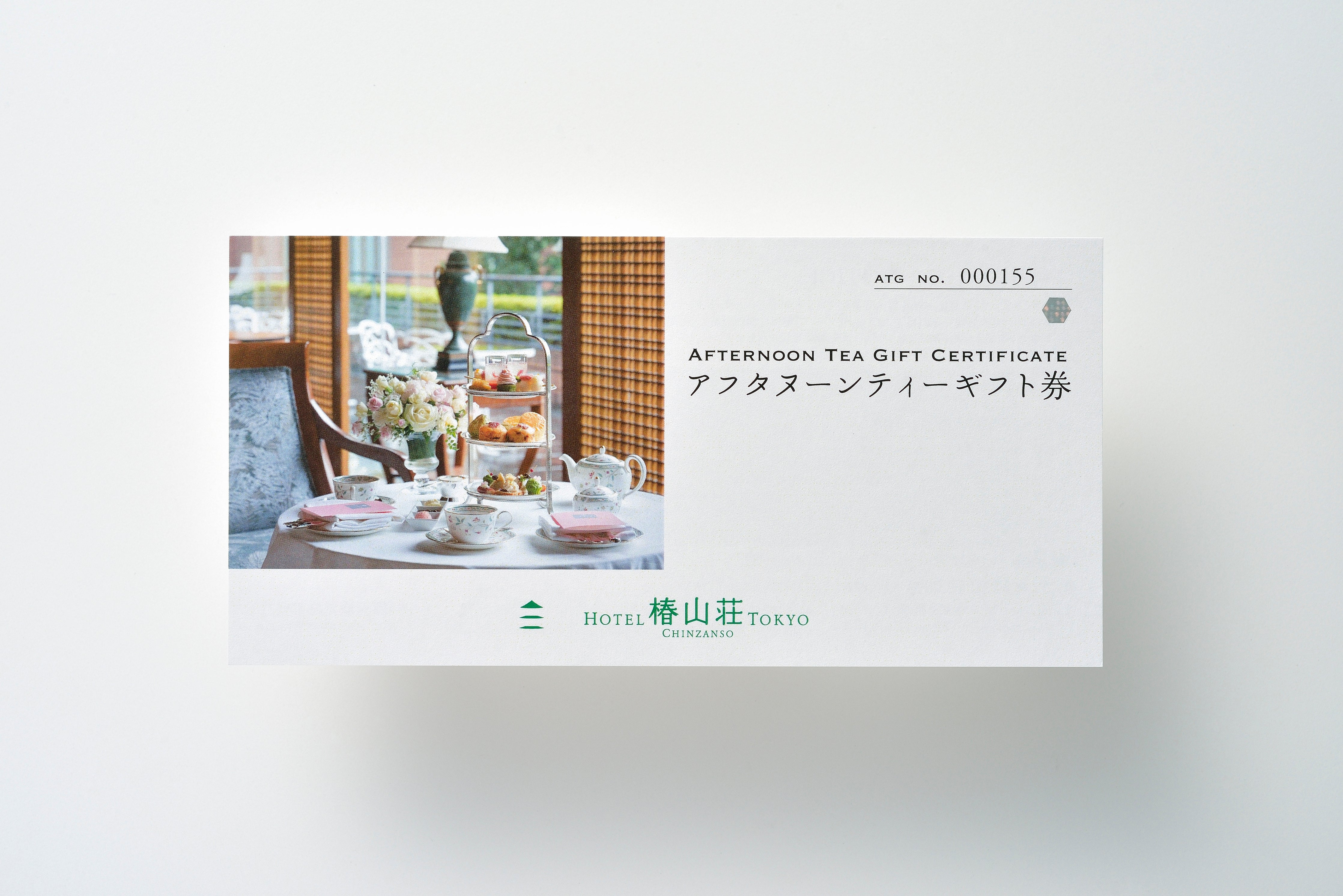 アフタヌーンティーギフト券 – ホテル椿山荘東京オンラインストア
